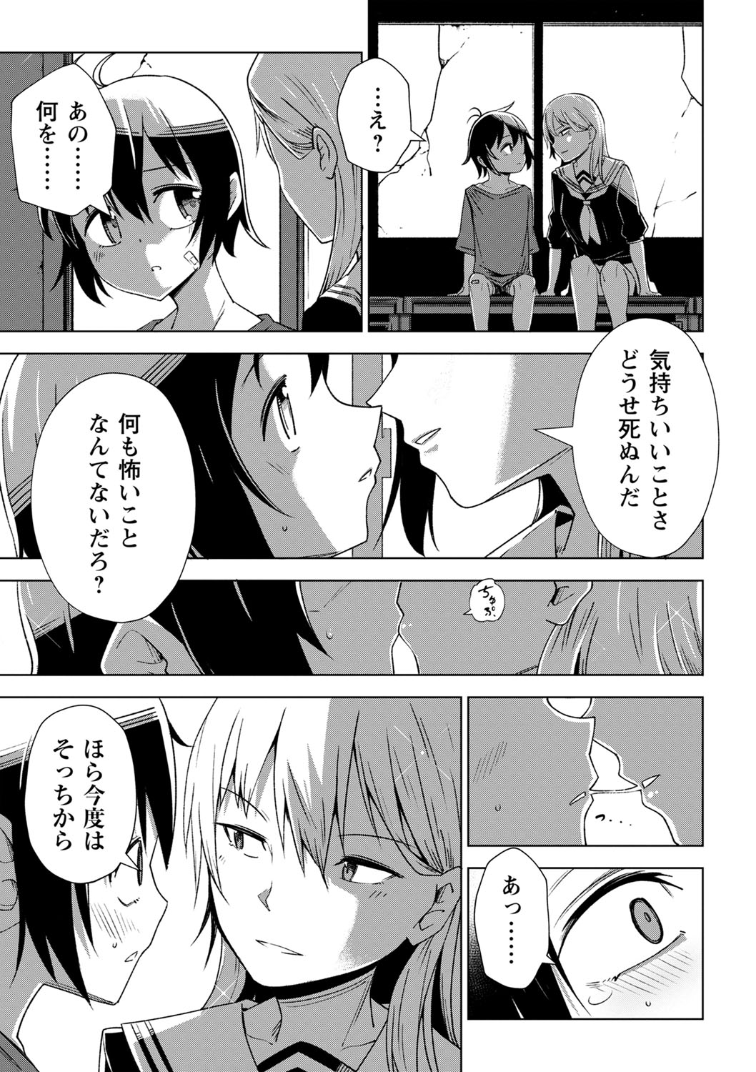 Sachiusu Stray Girl - Page 58