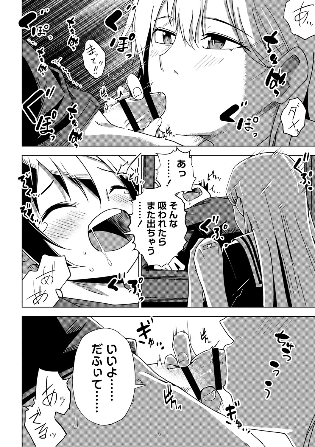 Sachiusu Stray Girl - Page 65