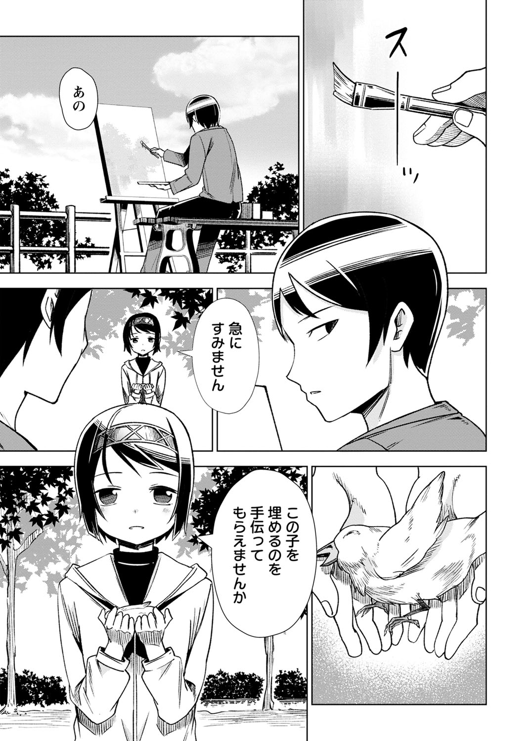 Sachiusu Stray Girl - Page 78
