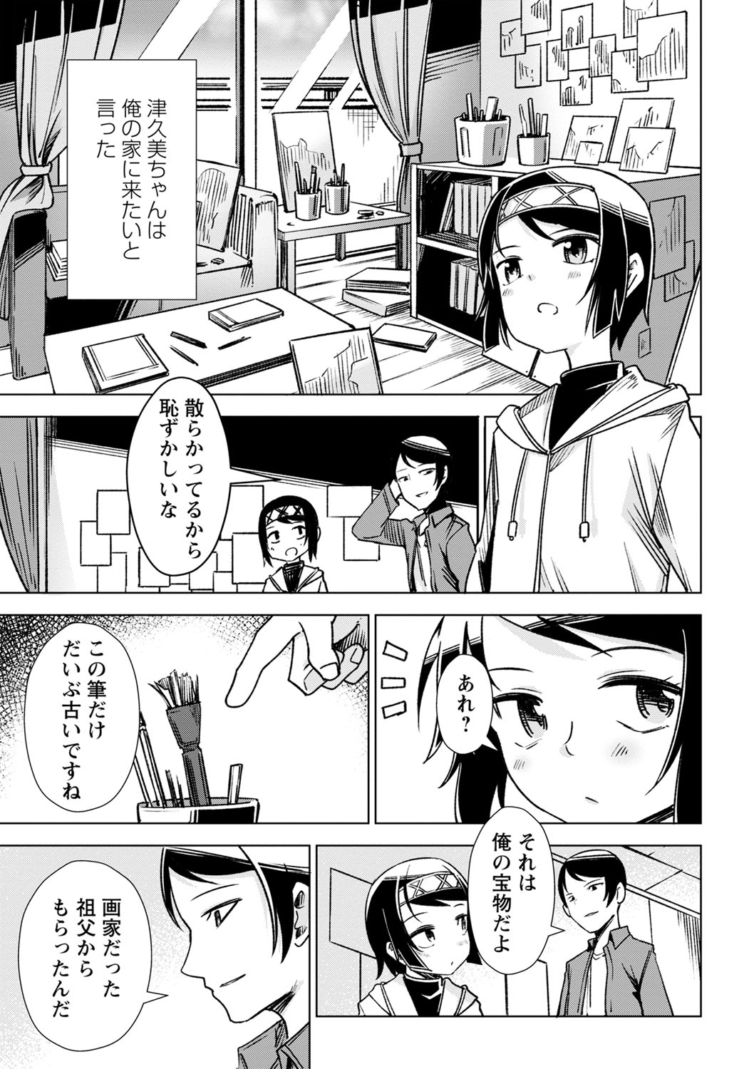 Sachiusu Stray Girl - Page 82