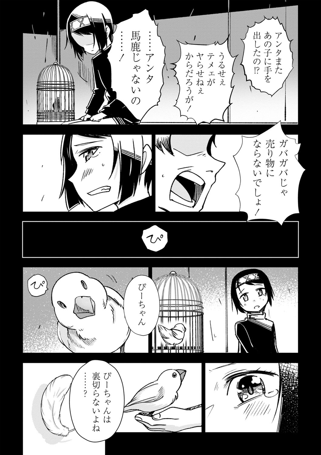 Sachiusu Stray Girl - Page 95