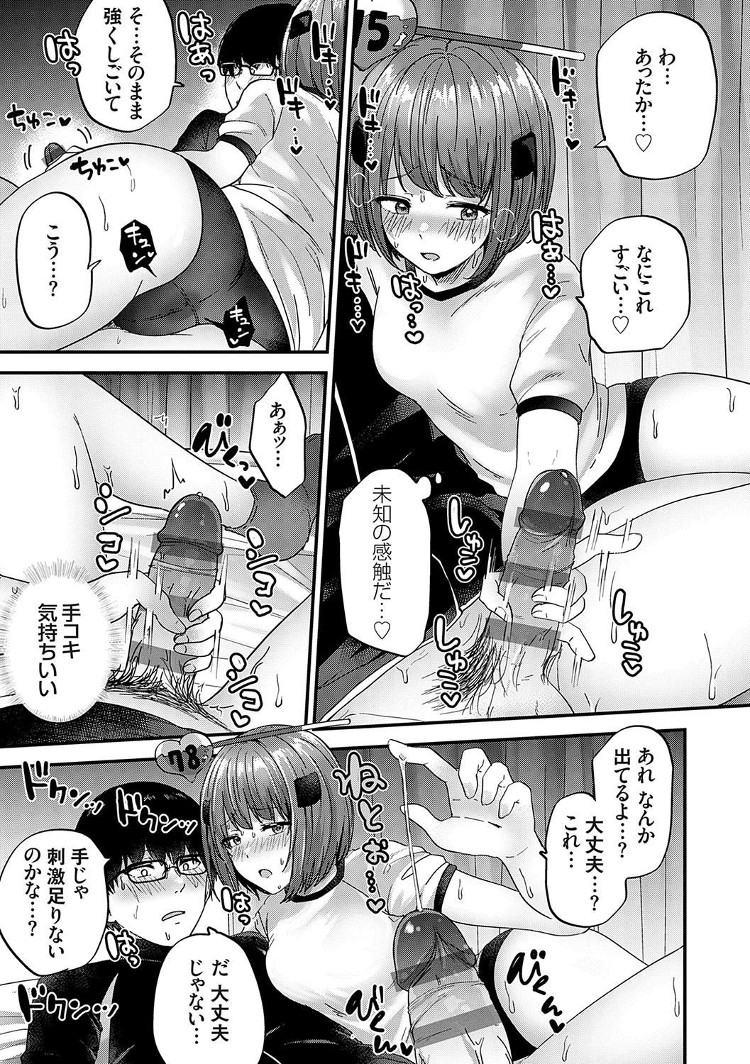 Ikenai Koto Da~isuki - Page 12
