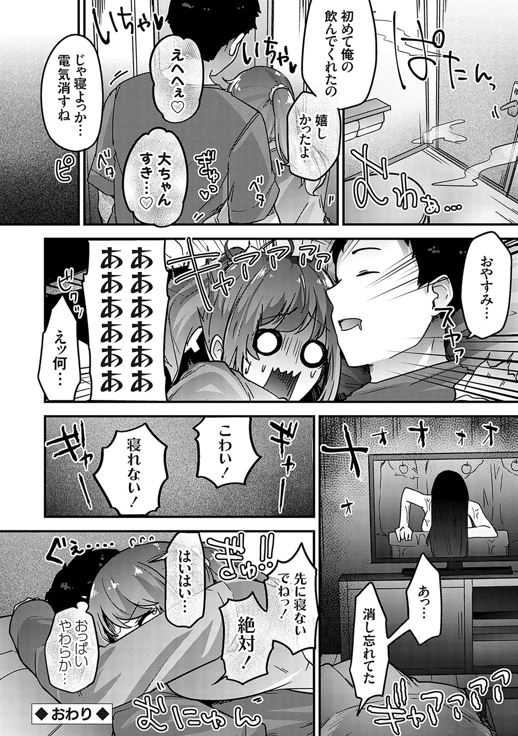 Ikenai Koto Da~isuki - Page 133