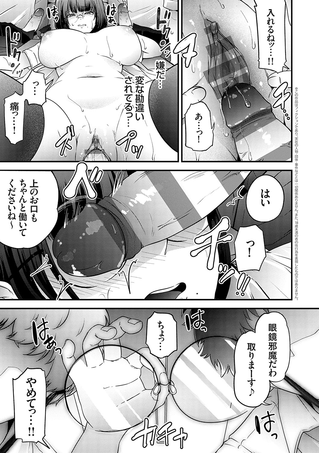 Ikenai Koto Da~isuki - Page 154