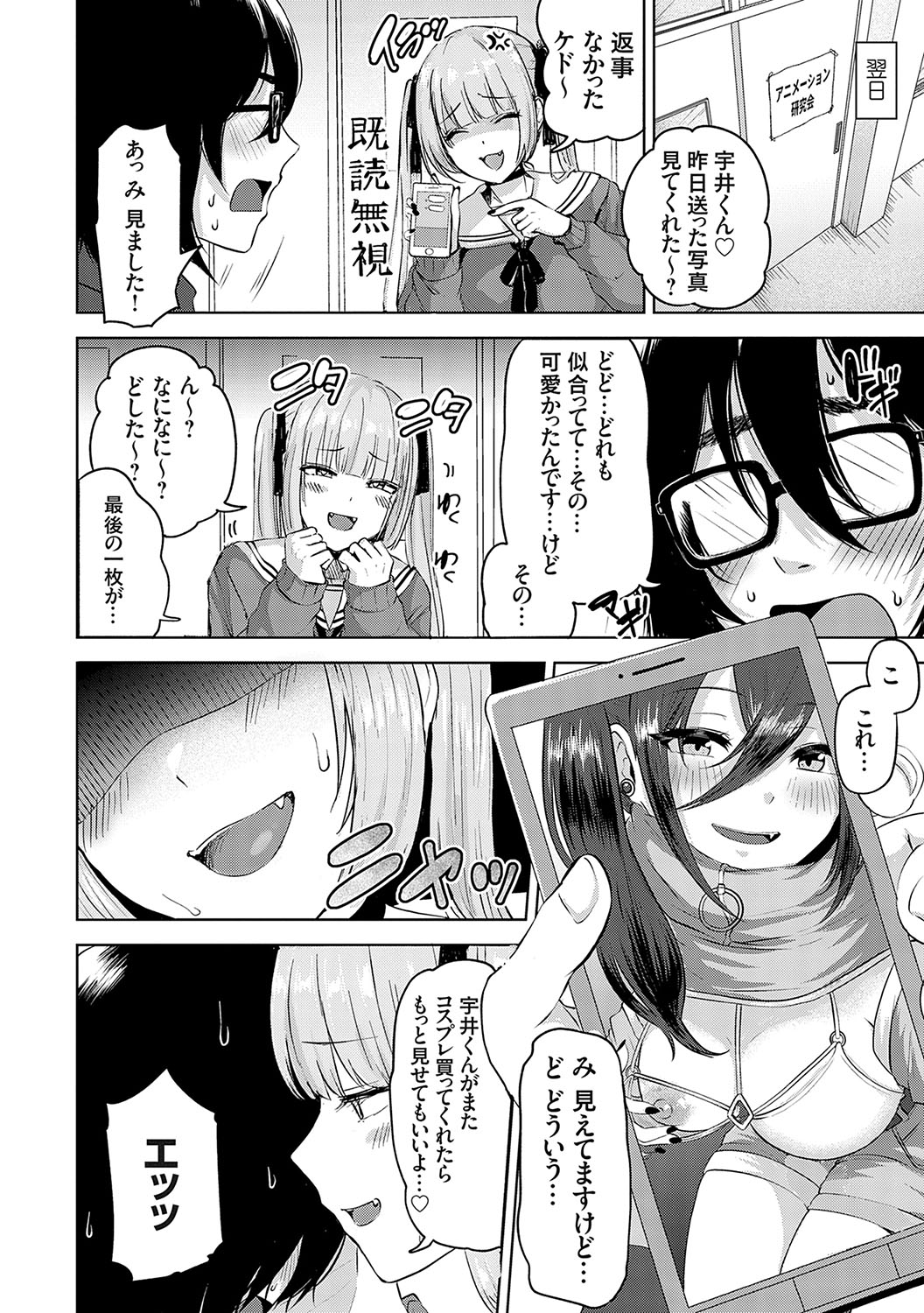 Ikenai Koto Da~isuki - Page 175