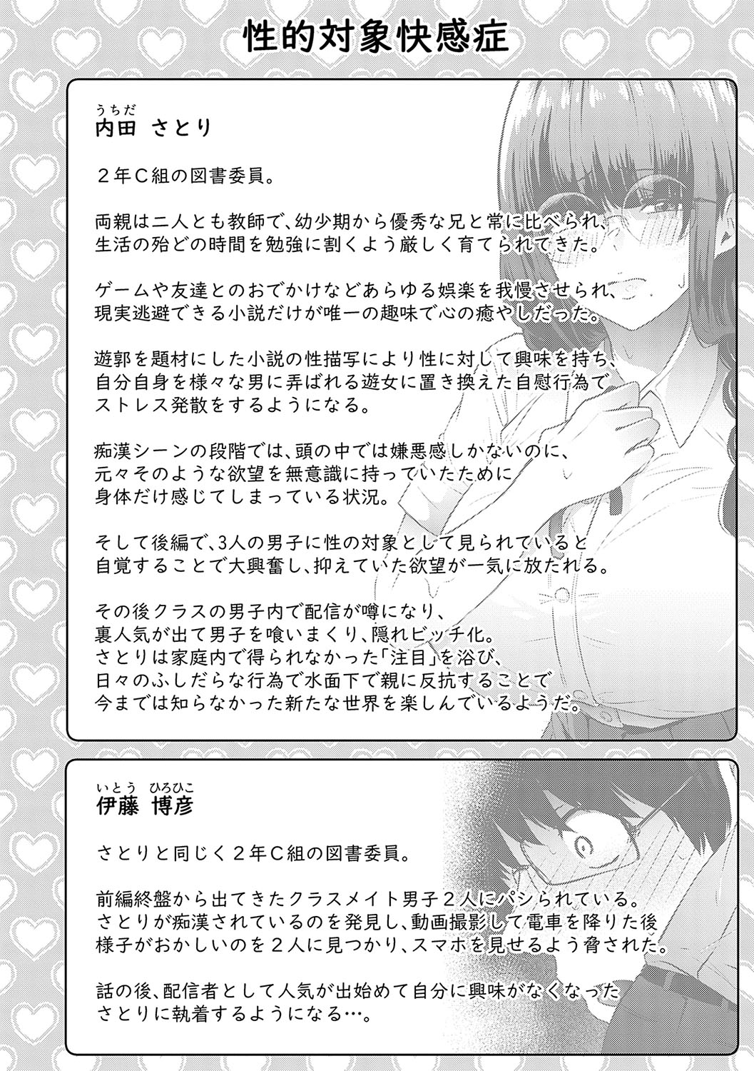 Ikenai Koto Da~isuki - Page 195