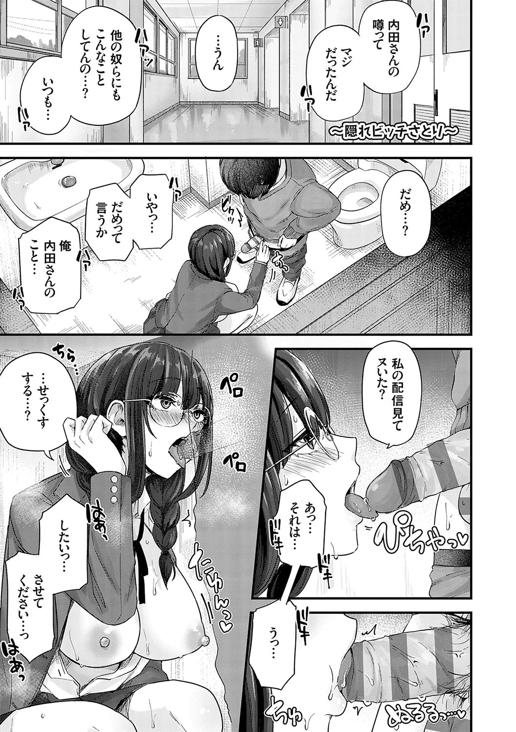 Ikenai Koto Da~isuki - Page 196