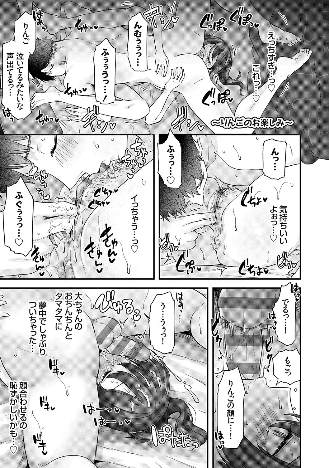 Ikenai Koto Da~isuki - Page 198