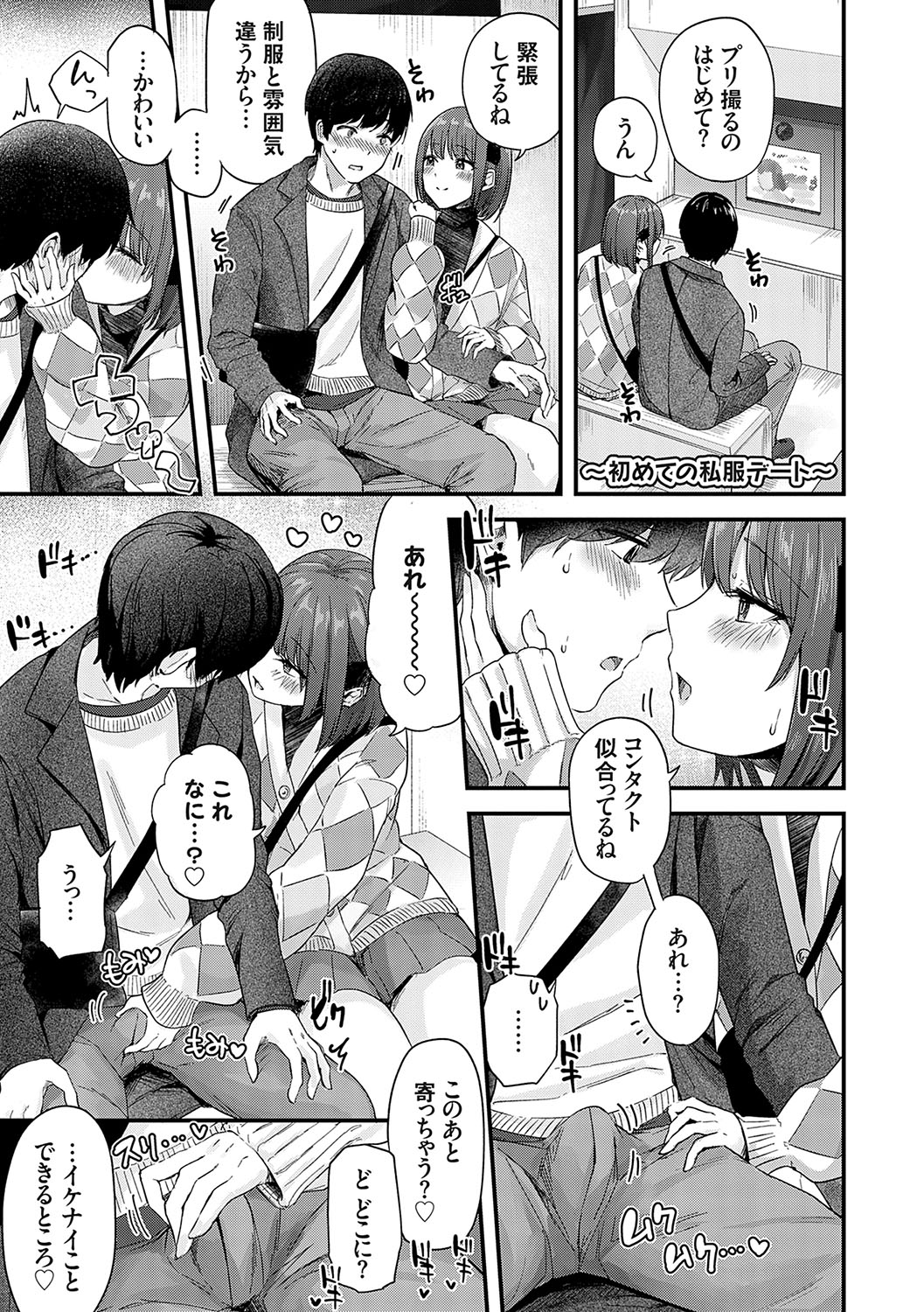 Ikenai Koto Da~isuki - Page 200