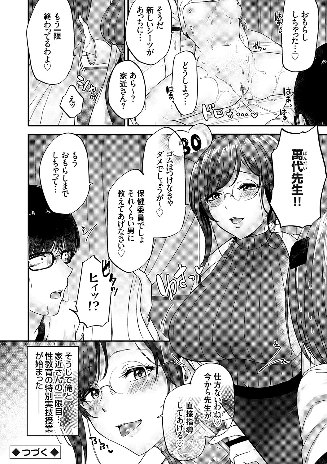 Ikenai Koto Da~isuki - Page 25