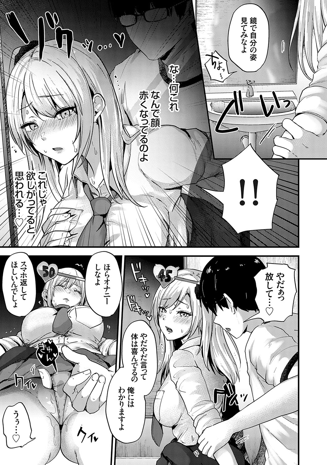 Ikenai Koto Da~isuki - Page 50
