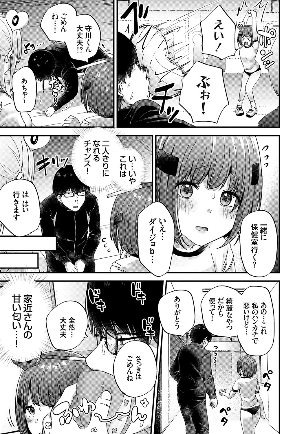 Ikenai Koto Da~isuki - Page 8