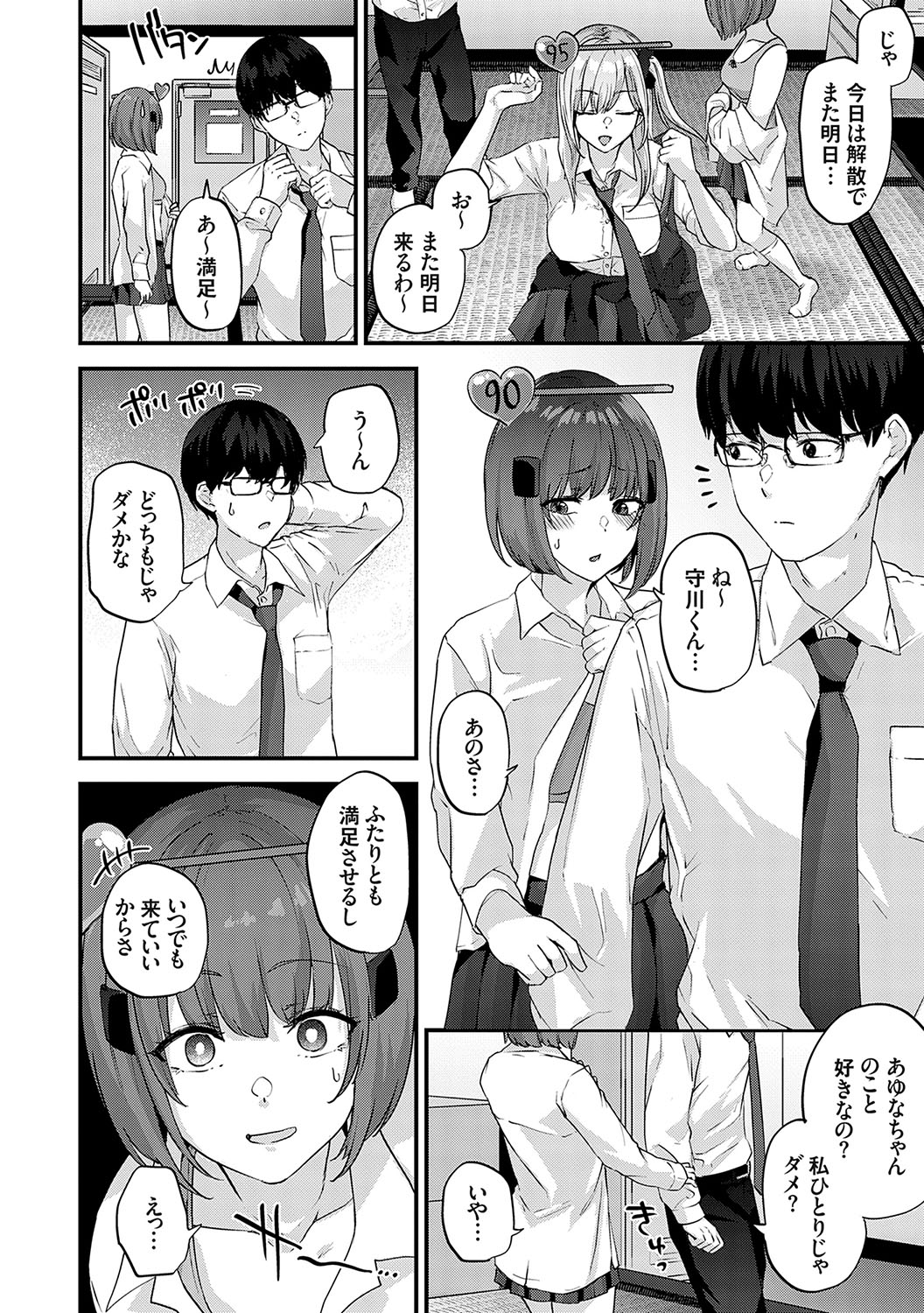 Ikenai Koto Da~isuki - Page 85