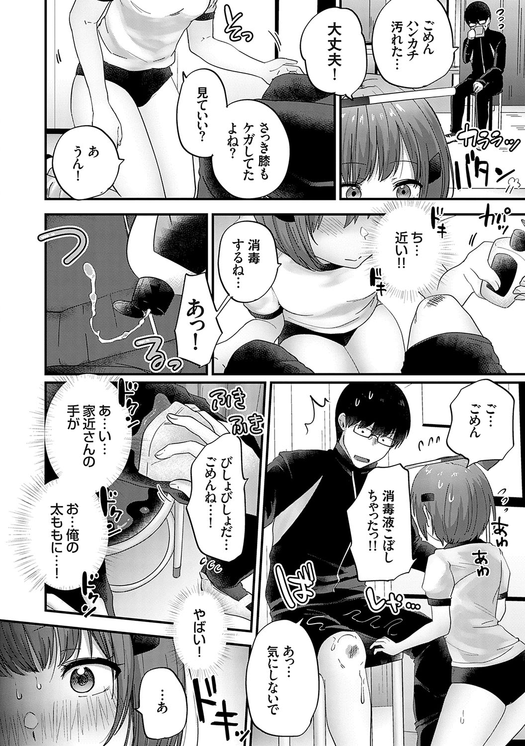 Ikenai Koto Da~isuki - Page 9