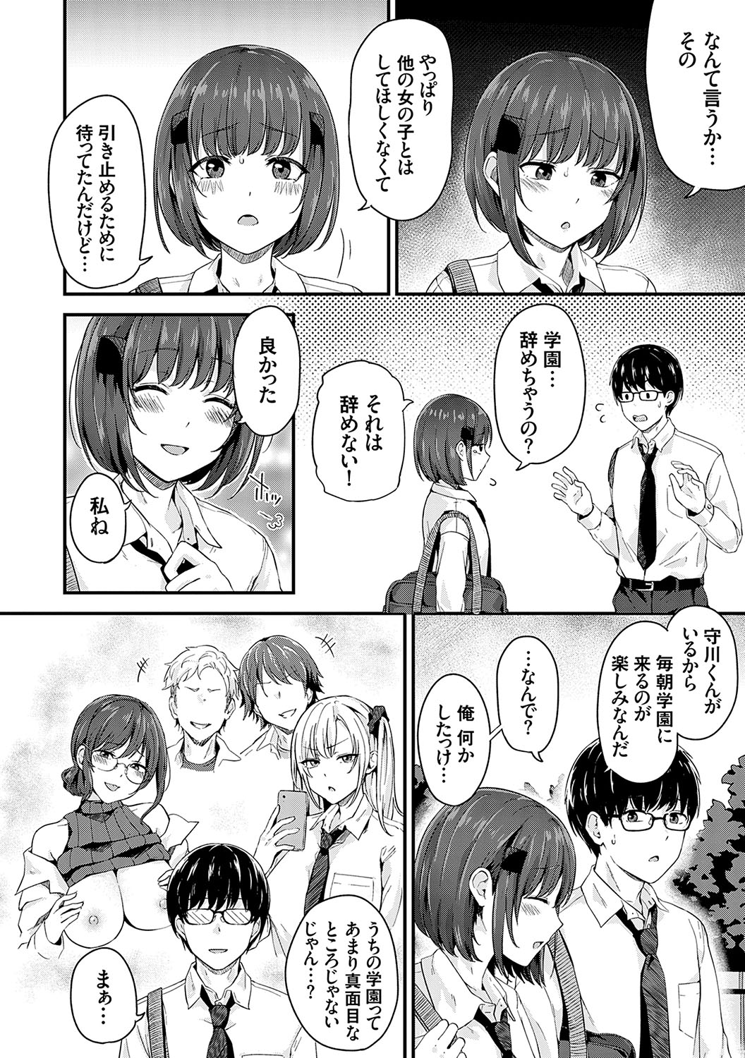 Ikenai Koto Da~isuki - Page 91
