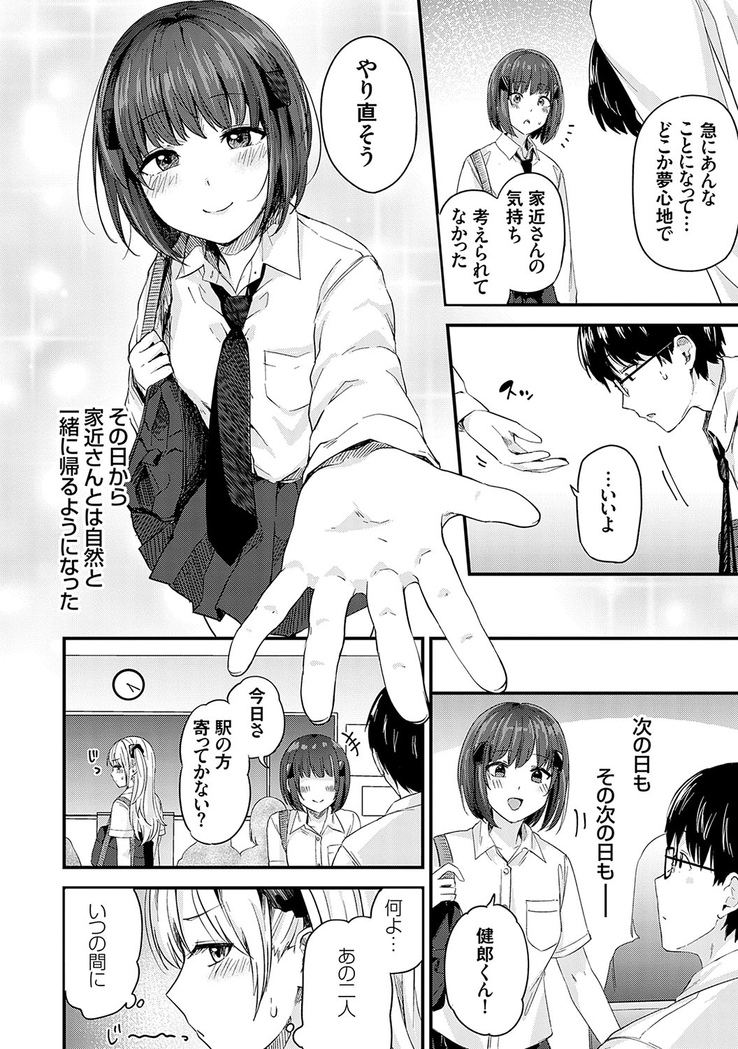 Ikenai Koto Da~isuki - Page 93