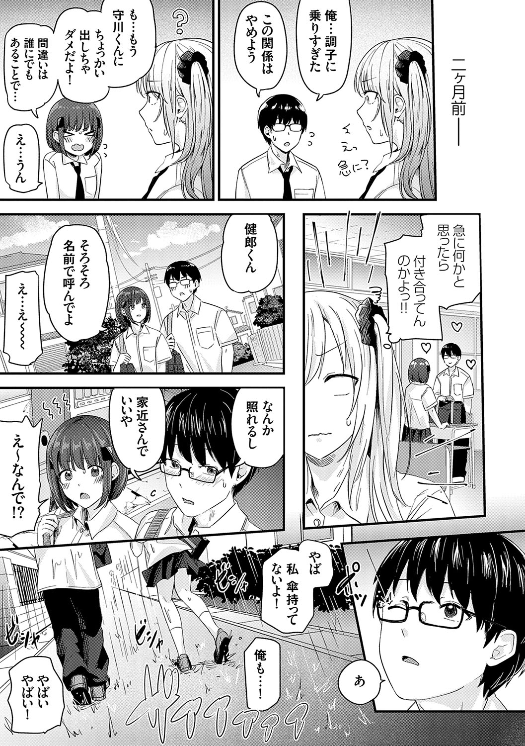Ikenai Koto Da~isuki - Page 94