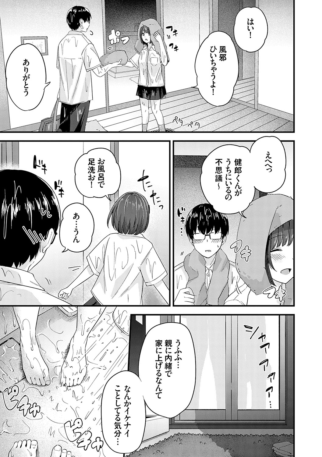 Ikenai Koto Da~isuki - Page 96