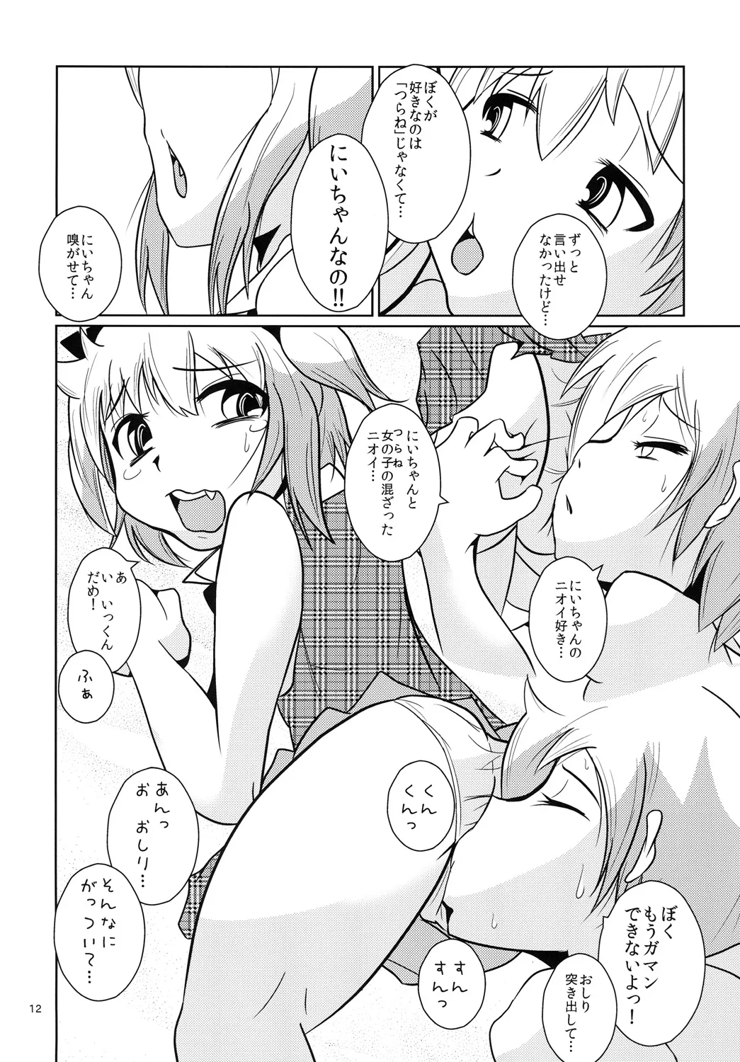 Onii-chan Ijou Kanojo Miman - Page 11