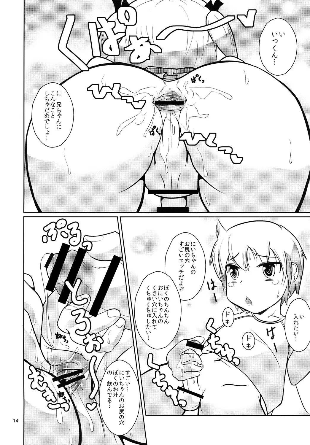 Onii-chan Ijou Kanojo Miman - Page 13