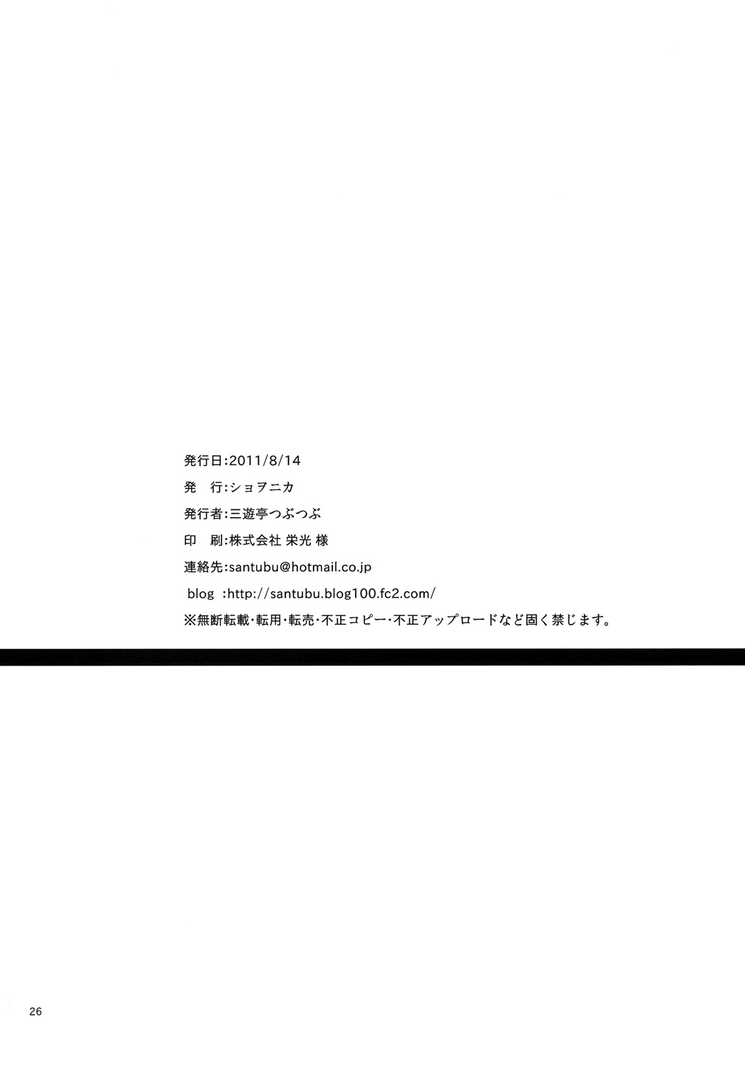 Onii-chan Ijou Kanojo Miman - Page 25