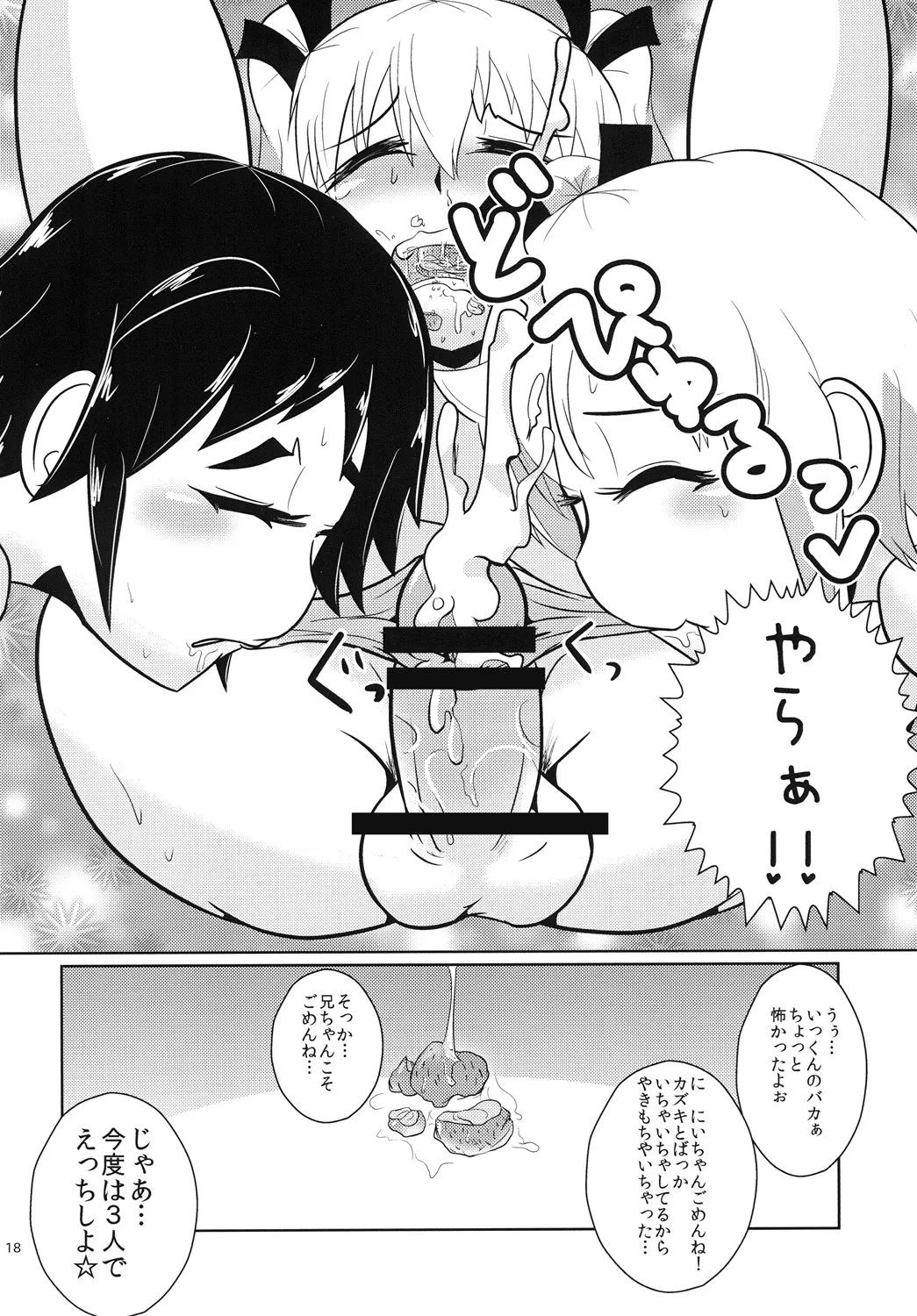 Onii-chan Peropero Chucchu! - Page 17