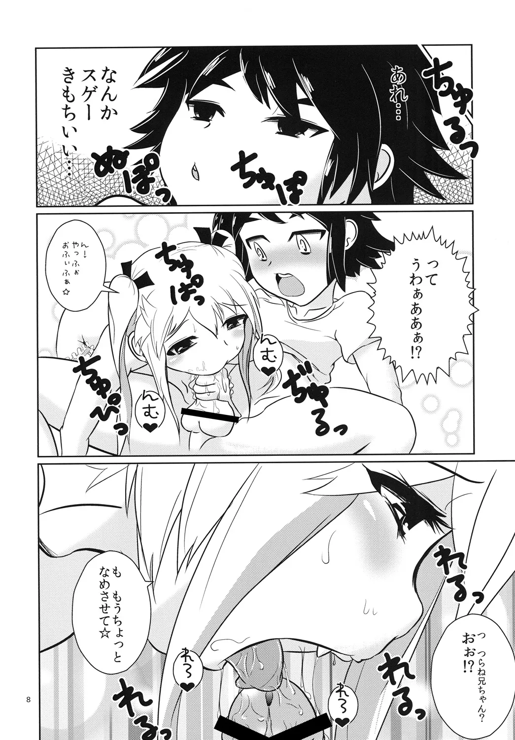 Onii-chan Peropero Chucchu! - Page 7