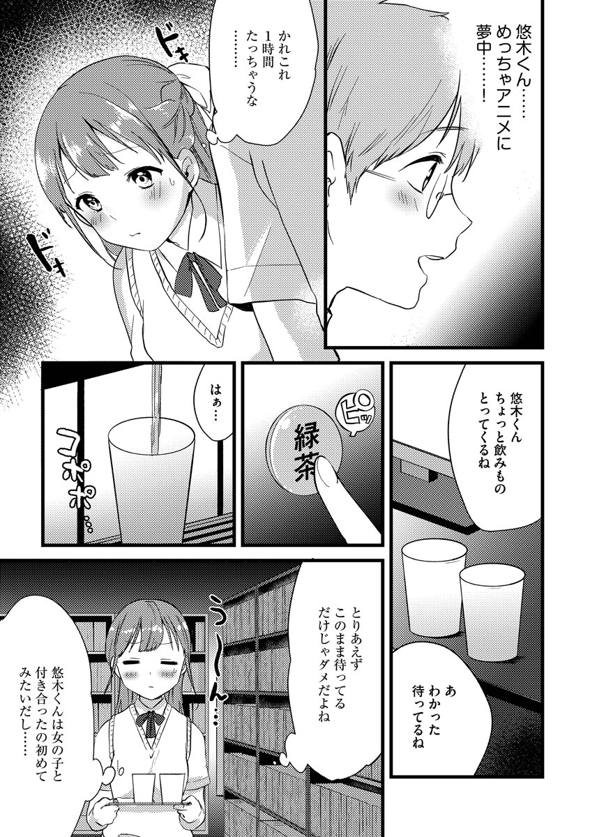 Aoharu Heroine - Page 123
