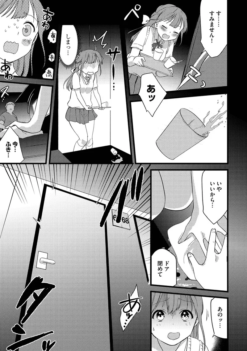 Aoharu Heroine - Page 125