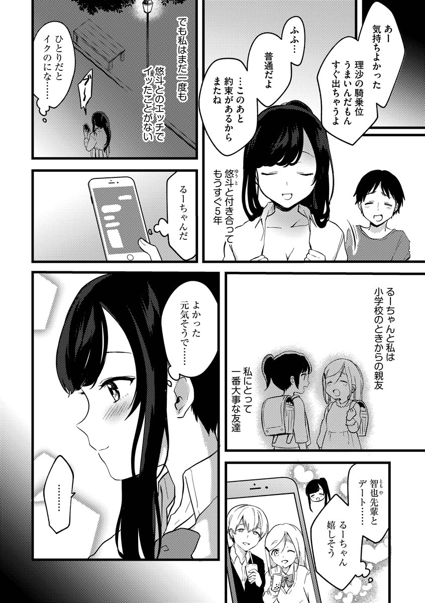 Aoharu Heroine - Page 140
