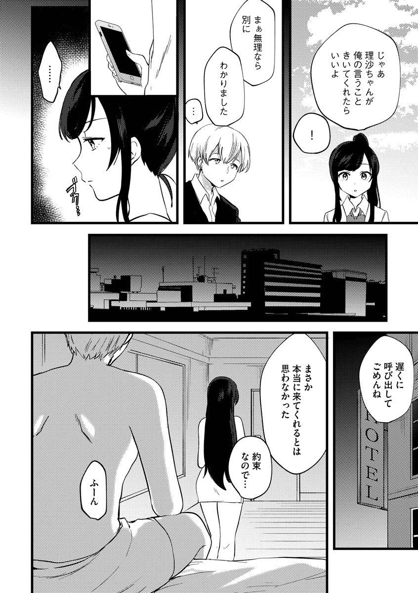 Aoharu Heroine - Page 142