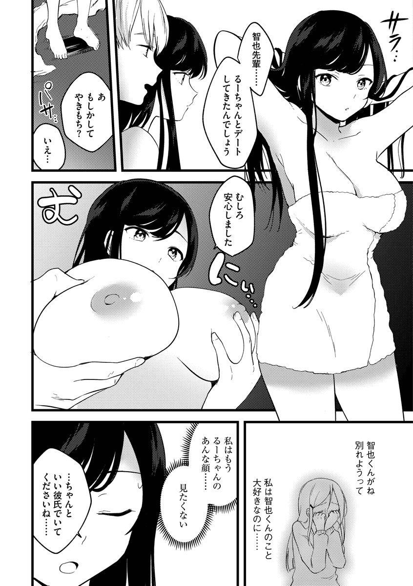 Aoharu Heroine page 143 - big breasts netorare hentai manga - read online free