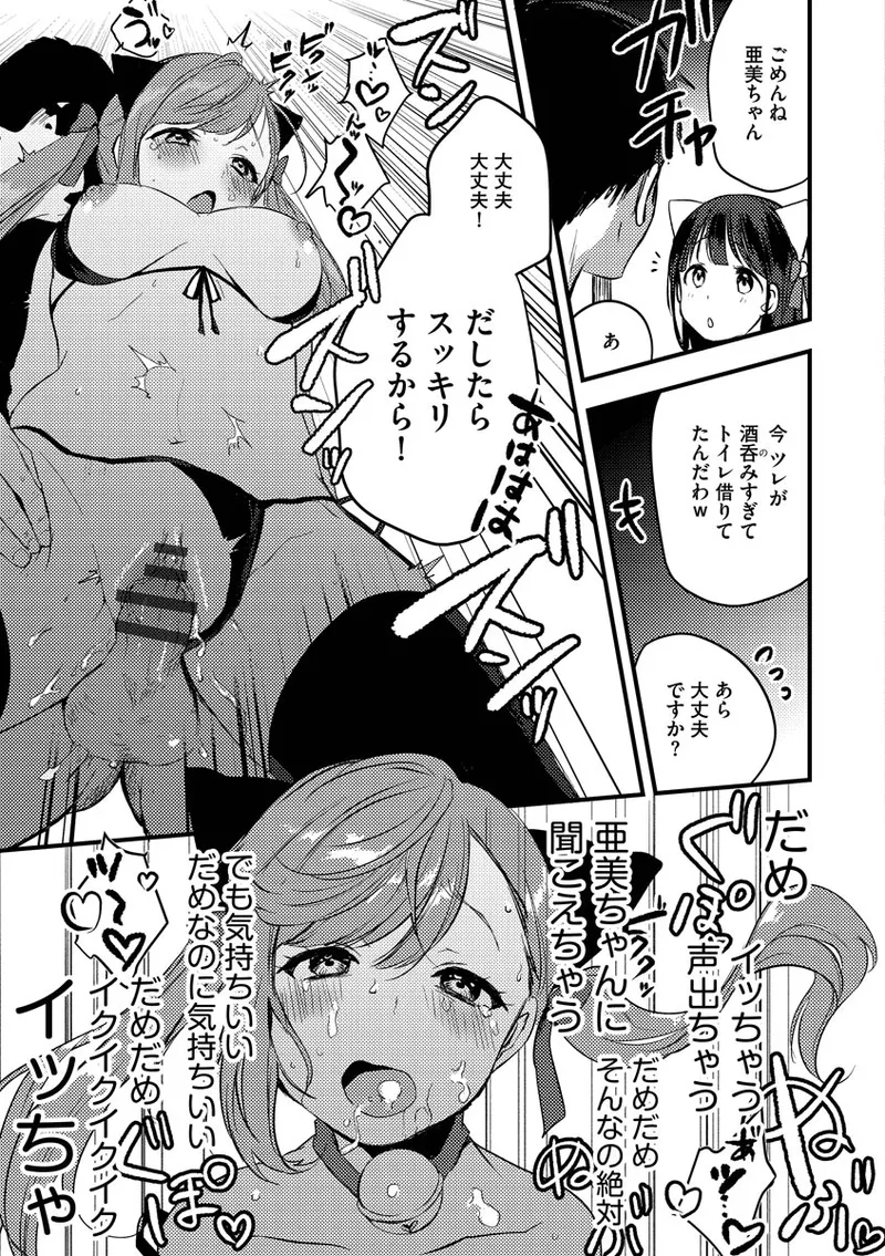 Aoharu Heroine page 21 - big breasts netorare hentai manga - read online free