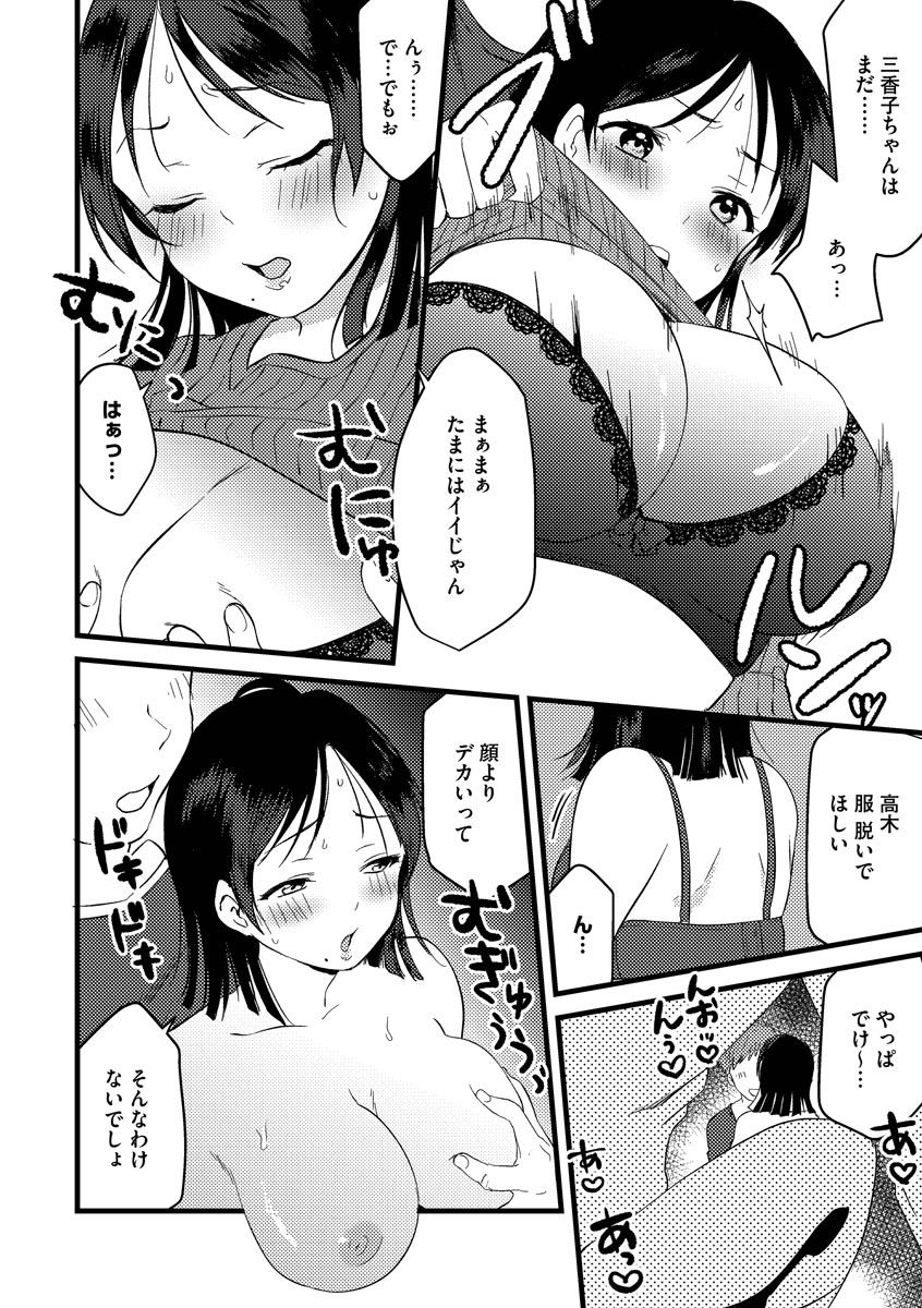 Aoharu Heroine page 52 - big breasts netorare hentai manga - read online free