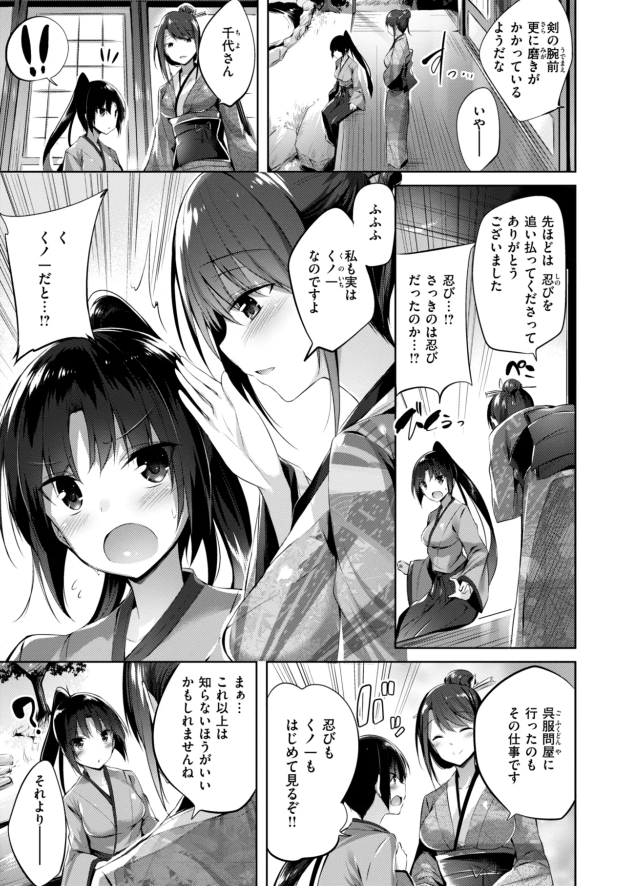 kakao Early Days page 241 - maid squirting hentai manga - read online free