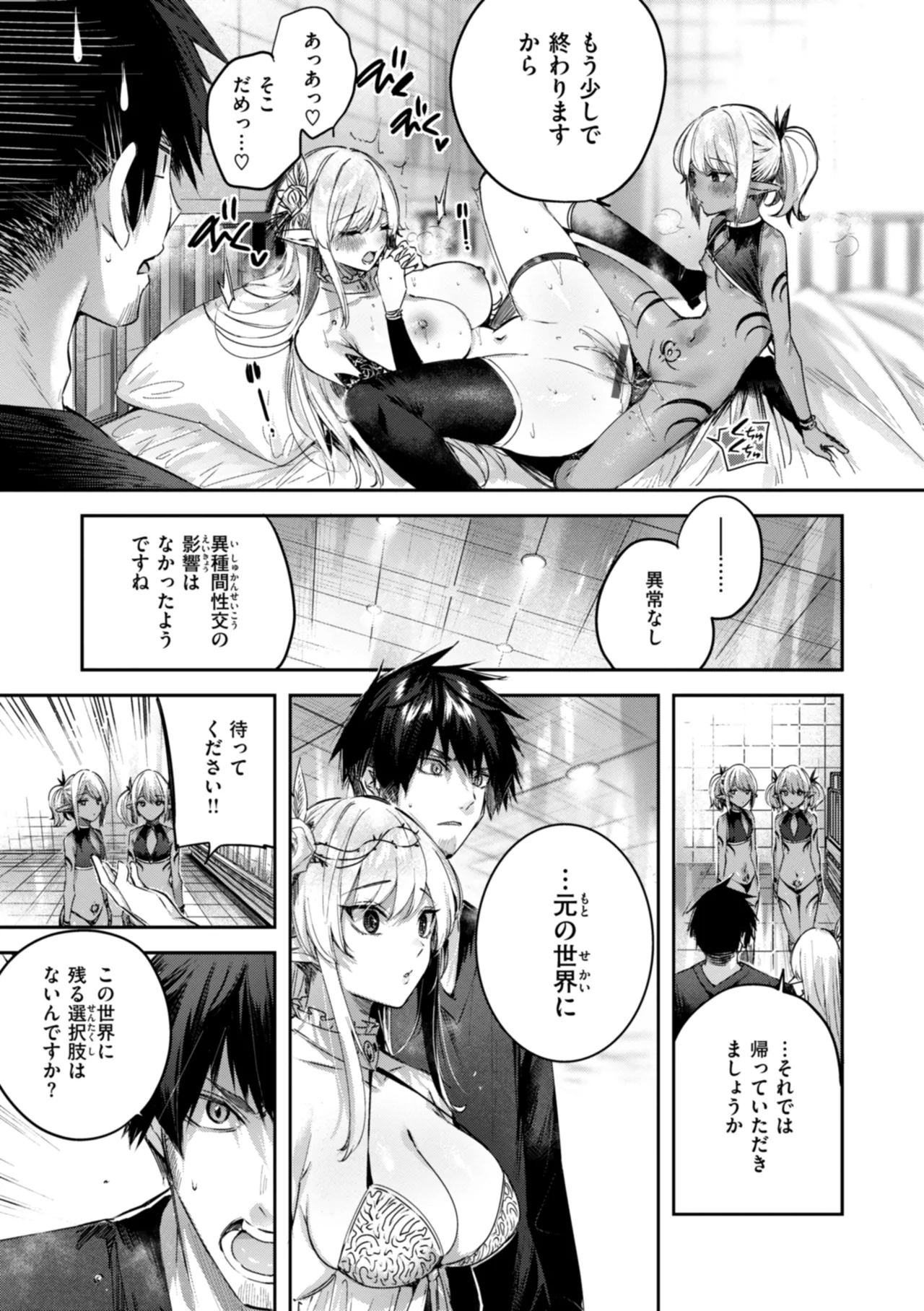 Dokushin Hunter no Deai wa Elf no Mori de page 117 - elf kissing hentai manga - read online free