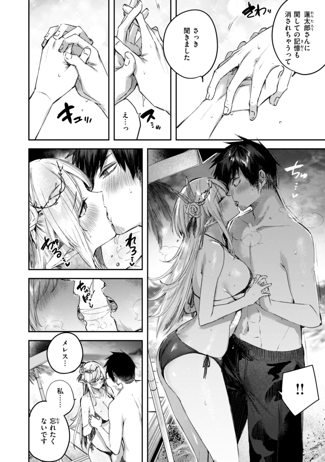 Dokushin Hunter no Deai wa Elf no Mori de page 122 - elf kissing hentai manga - read online free