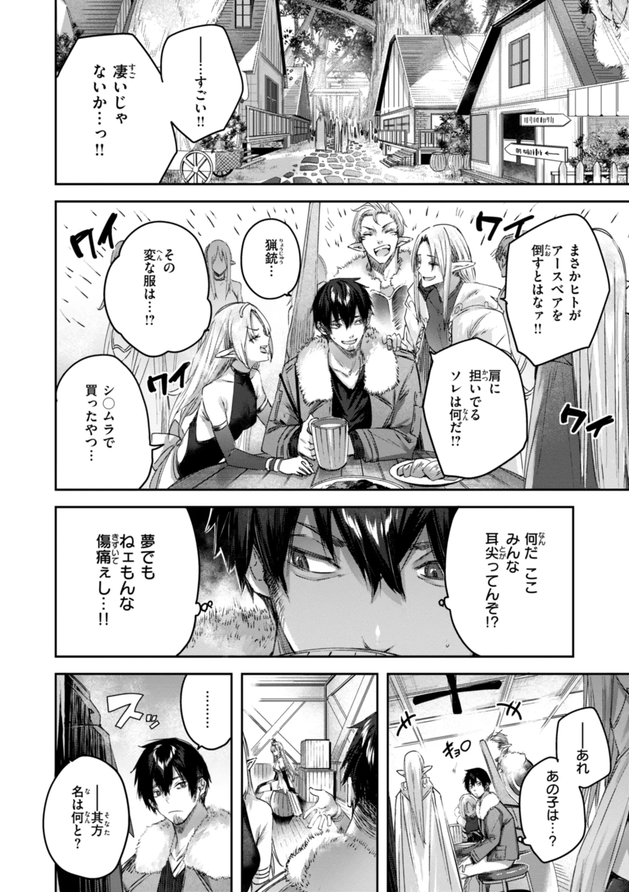 Dokushin Hunter no Deai wa Elf no Mori de - Page 18