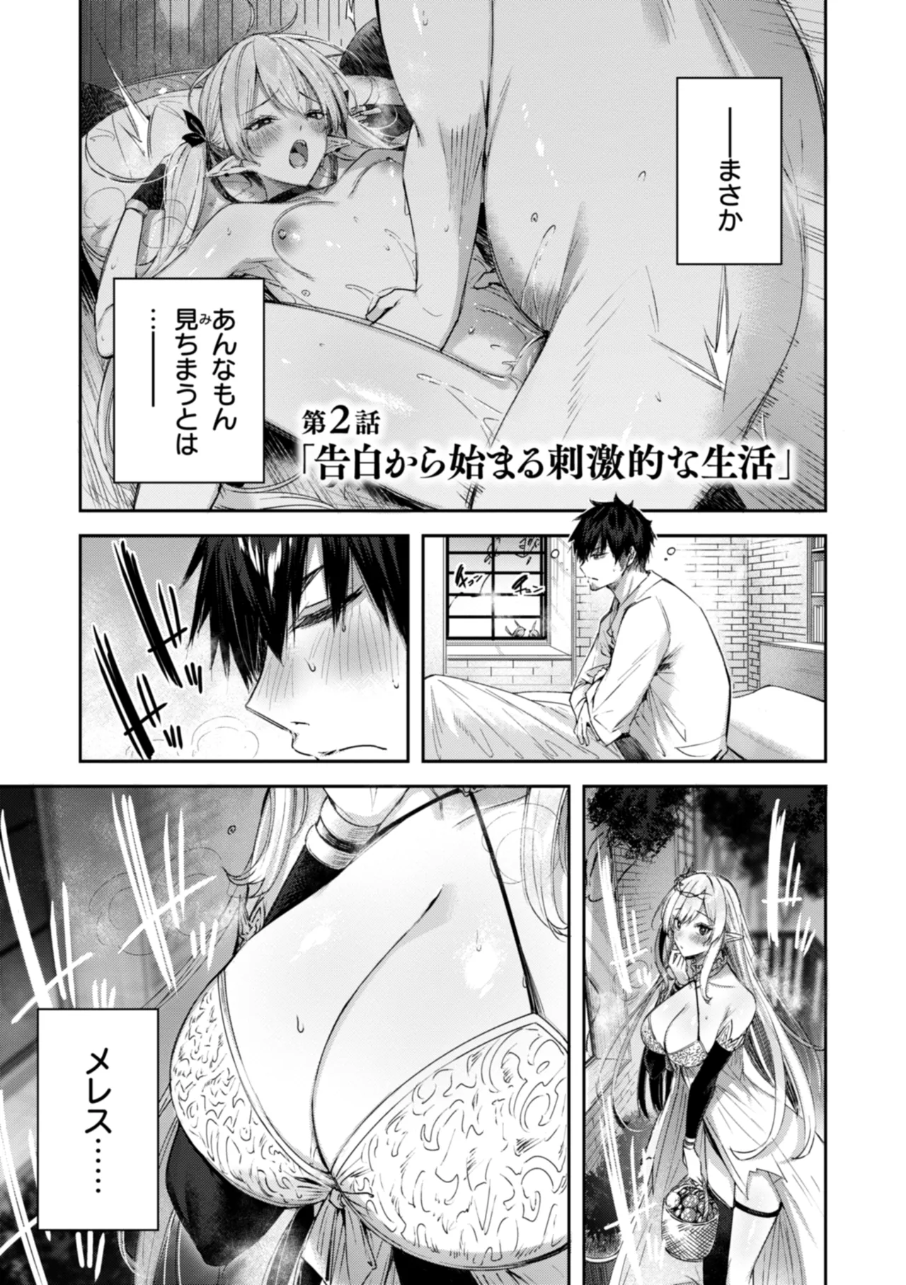 Dokushin Hunter no Deai wa Elf no Mori de page 31 - elf kissing hentai manga - read online free