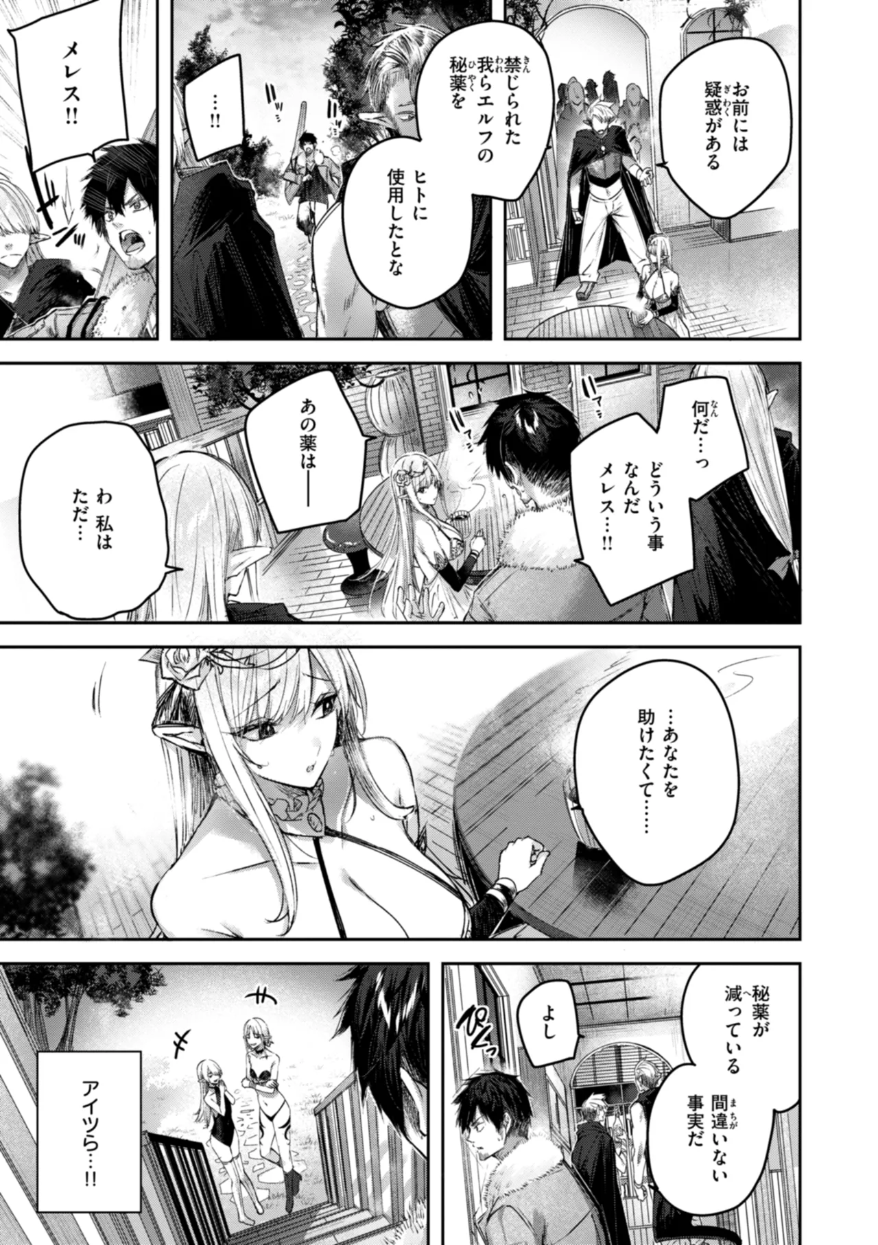 Dokushin Hunter no Deai wa Elf no Mori de page 37 - elf kissing hentai manga - read online free
