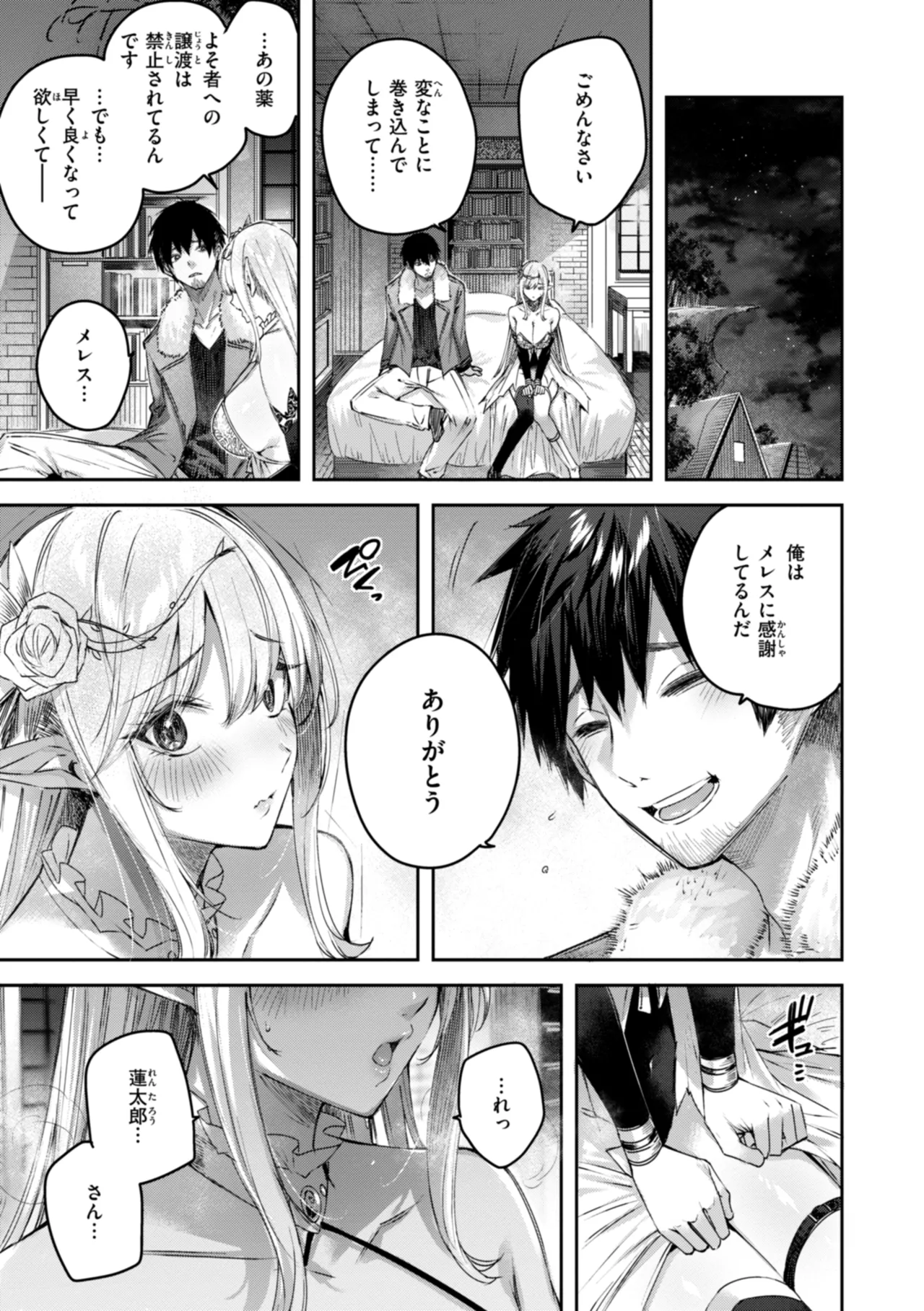 Dokushin Hunter no Deai wa Elf no Mori de page 39 - elf kissing hentai manga - read online free