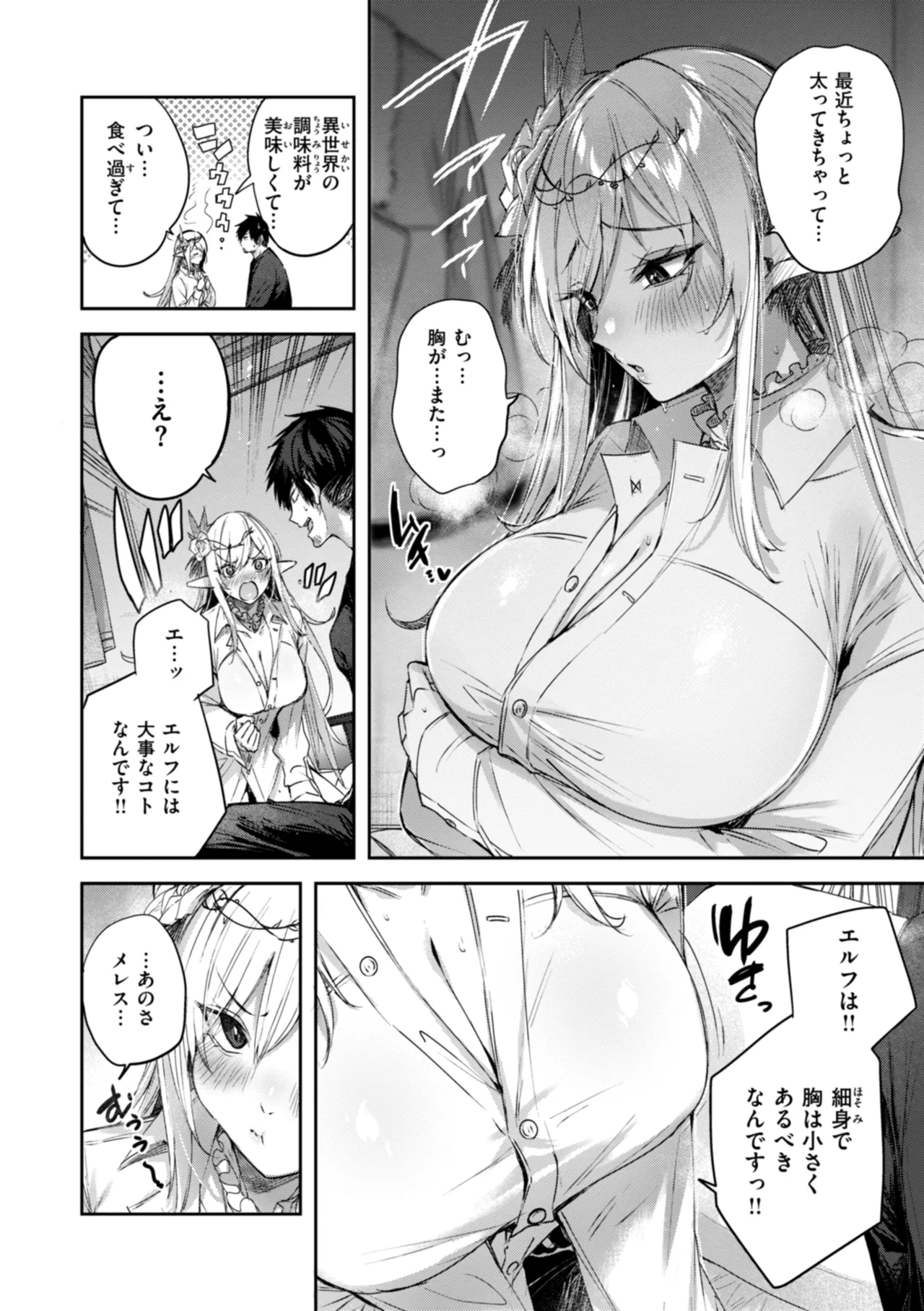 Dokushin Hunter no Deai wa Elf no Mori de page 64 - elf kissing hentai manga - read online free