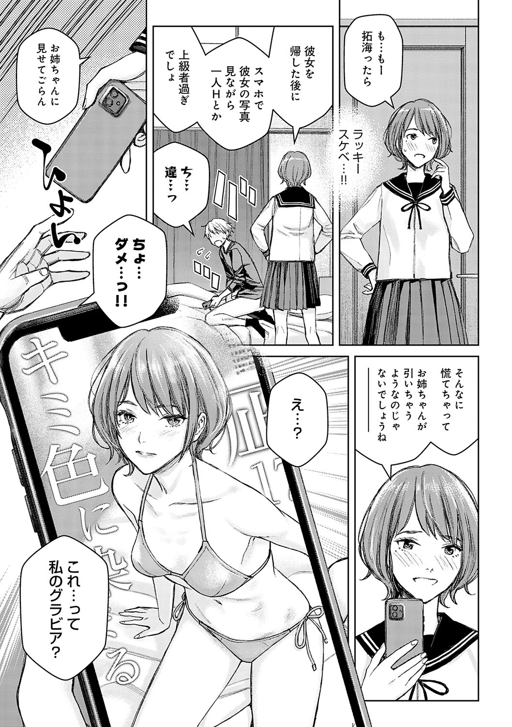 Ikenai yo, Satou Sensei! page 102 - swimsuit corset hentai manga - read online free