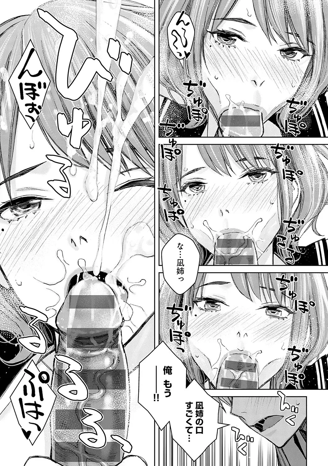 Ikenai yo, Satou Sensei! page 110 - swimsuit corset hentai manga - read online free