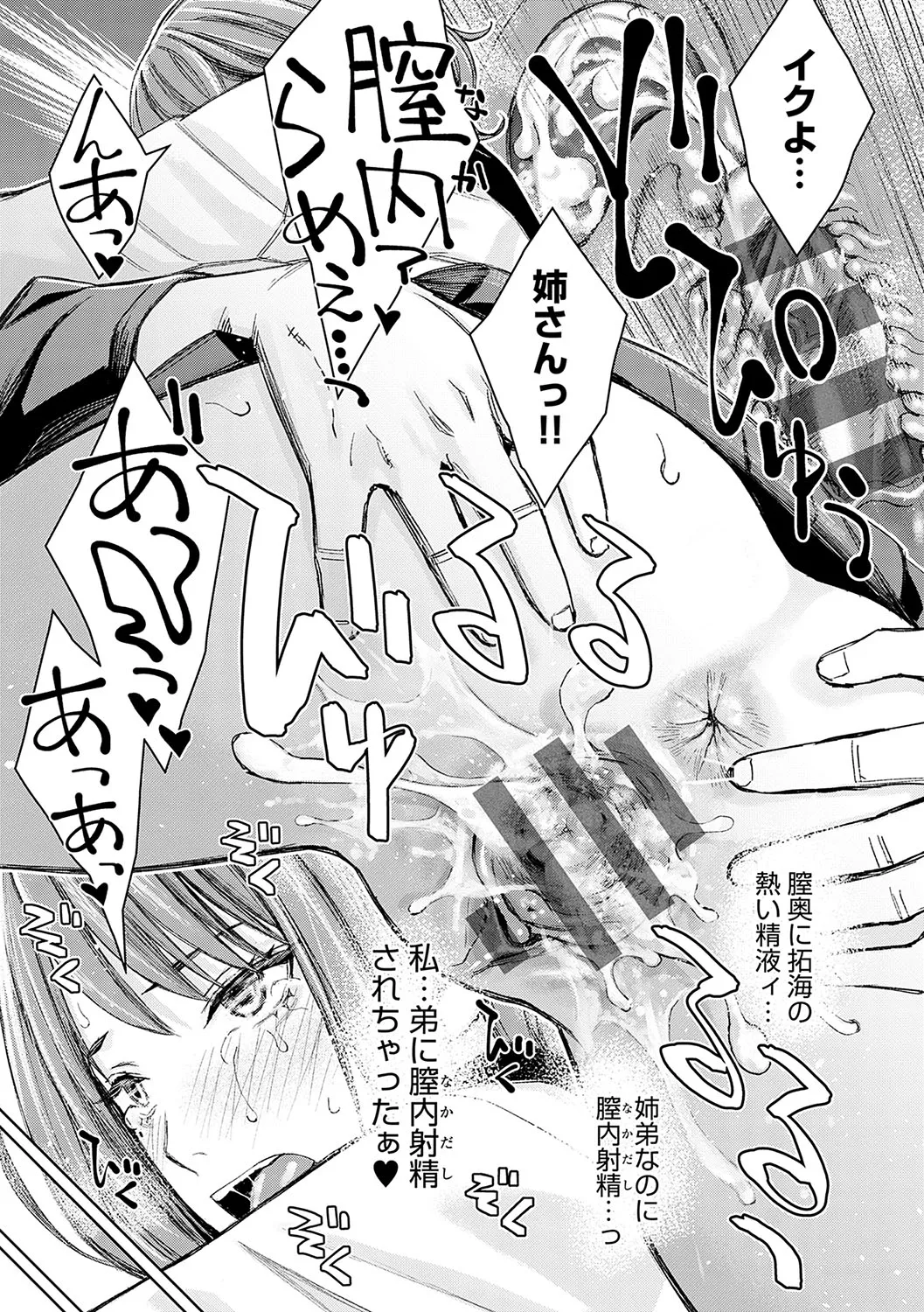 Ikenai yo, Satou Sensei! page 118 - swimsuit corset hentai manga - read online free