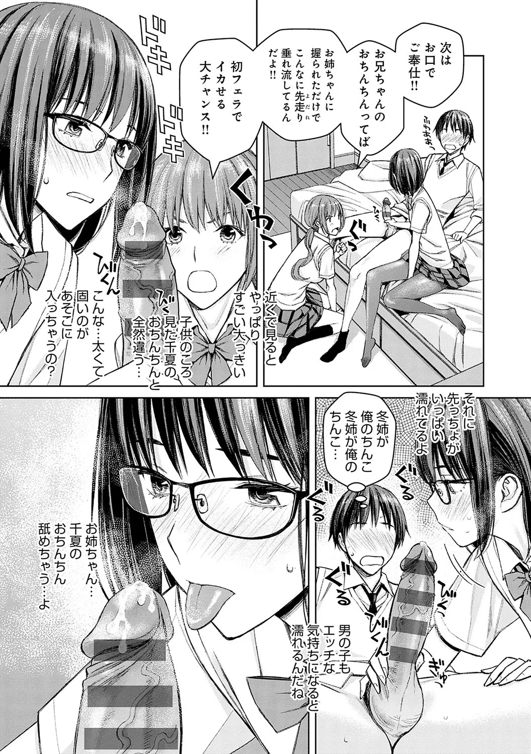 Ikenai yo, Satou Sensei! page 140 - swimsuit corset hentai manga - read online free