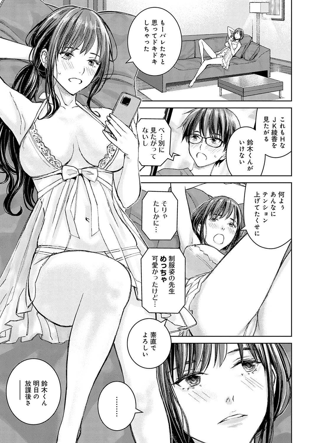 Ikenai yo, Satou Sensei! page 166 - swimsuit corset hentai manga - read online free