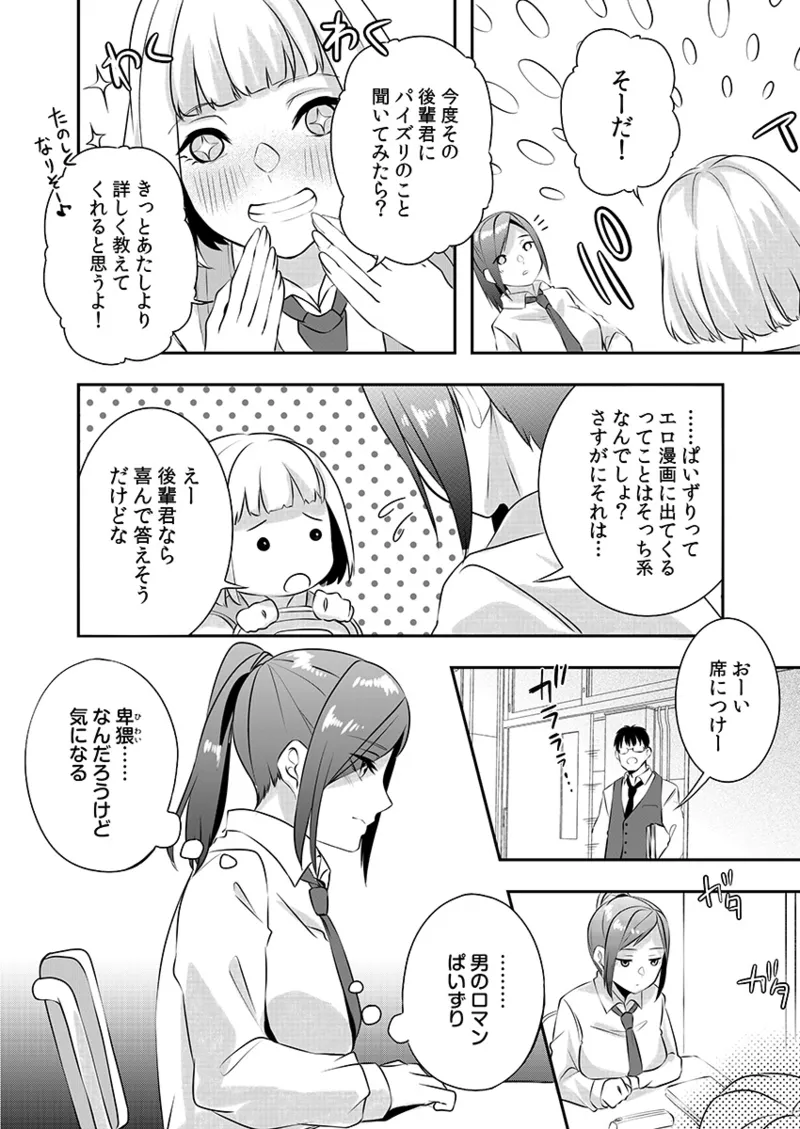 H o Shitta Karate Joshi Kyou mo Hageshiku Icchaimasu。 - Page 10