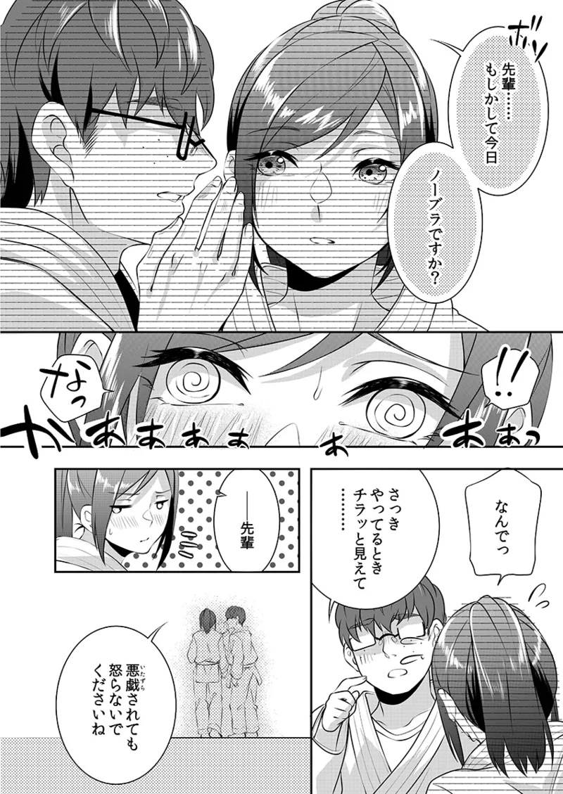 H o Shitta Karate Joshi Kyou mo Hageshiku Icchaimasu。 page 106 - big breasts glasses hentai manga - read online free