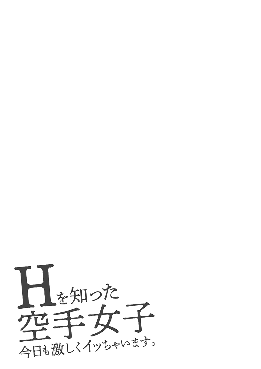 H o Shitta Karate Joshi Kyou mo Hageshiku Icchaimasu。 page 159 - big breasts glasses hentai manga - read online free